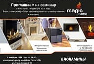 Семинар для дизайнеров интерьера